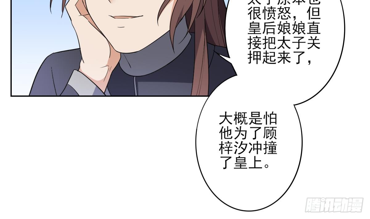《一代诡妃》第160话 顾乌雅的目的 第8页