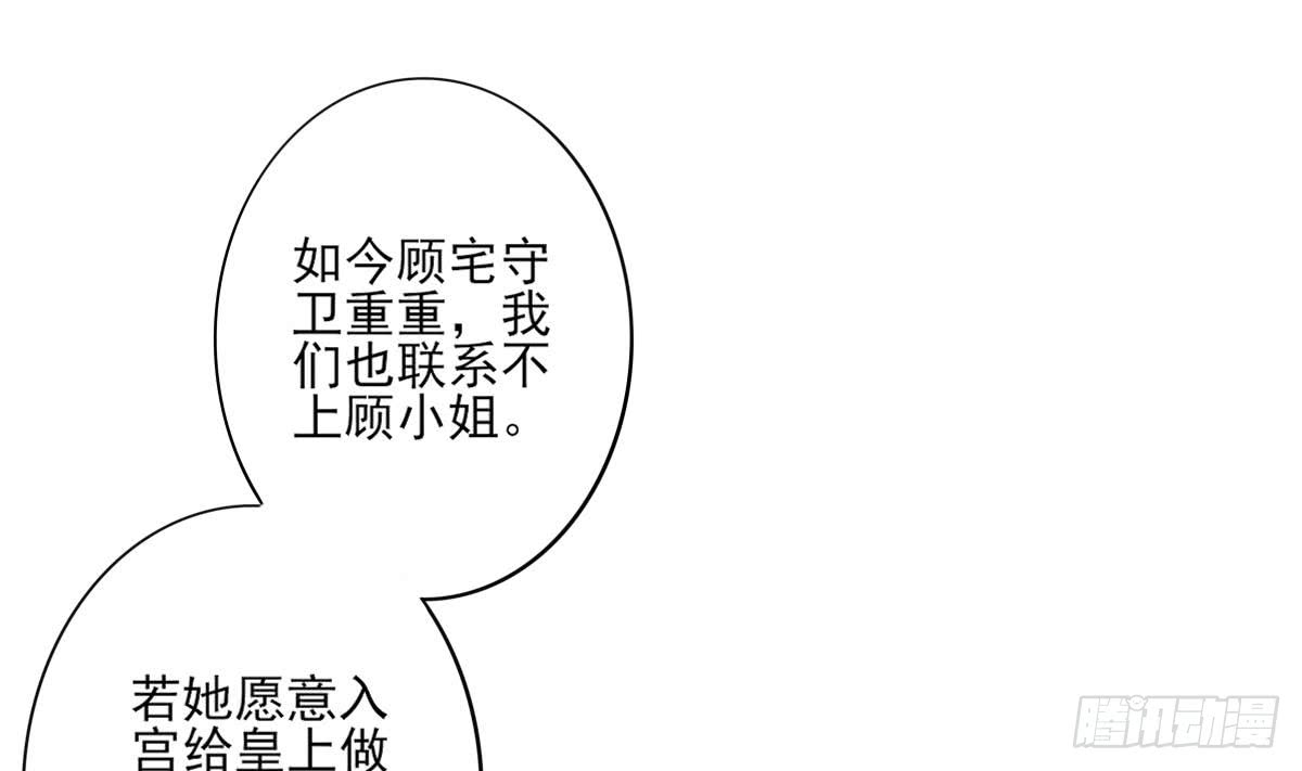 《一代诡妃》第160话 顾乌雅的目的 第9页