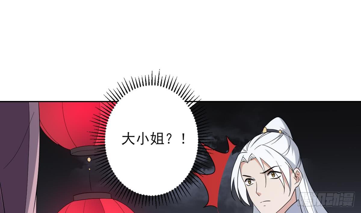 《一代诡妃》第161话 放荡的大小姐？！ 第20页