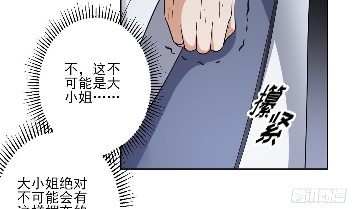 《一代诡妃》第161话 放荡的大小姐？！ 第23页