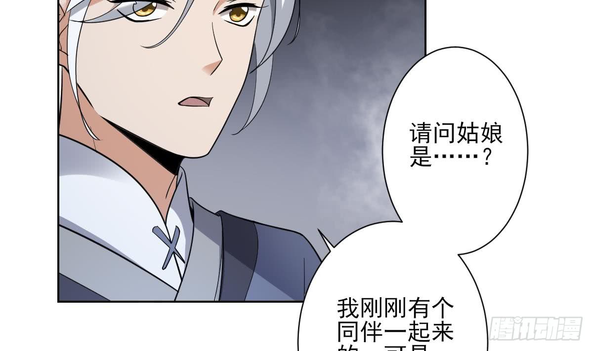 《一代诡妃》第161话 放荡的大小姐？！ 第25页