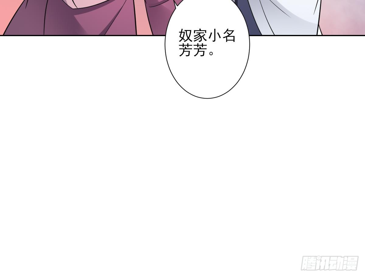 《一代诡妃》第161话 放荡的大小姐？！ 第28页