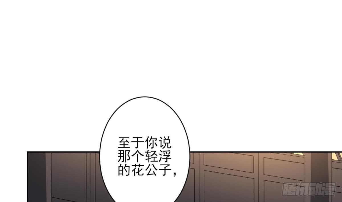 《一代诡妃》第161话 放荡的大小姐？！ 第29页