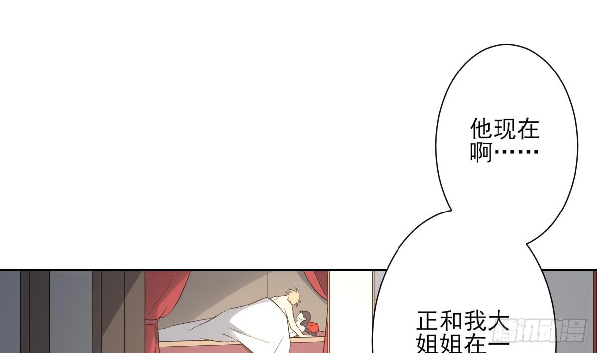 《一代诡妃》第161话 放荡的大小姐？！ 第33页