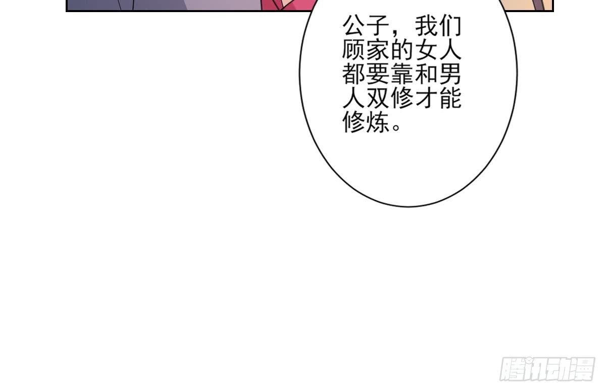 《一代诡妃》第161话 放荡的大小姐？！ 第38页