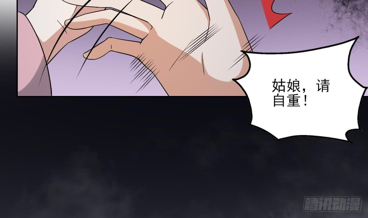 《一代诡妃》第161话 放荡的大小姐？！ 第42页