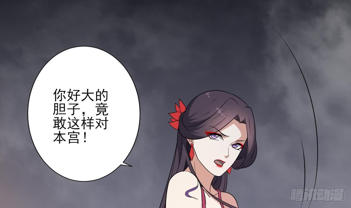 《一代诡妃》第161话 放荡的大小姐？！ 第43页
