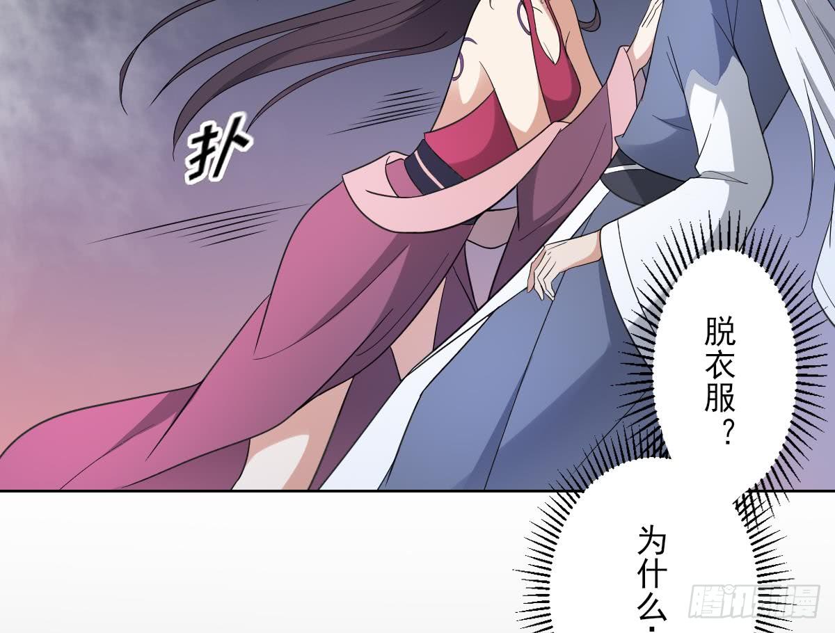 《一代诡妃》第161话 放荡的大小姐？！ 第48页