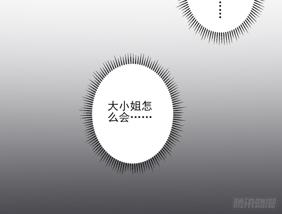 《一代诡妃》第161话 放荡的大小姐？！ 第49页