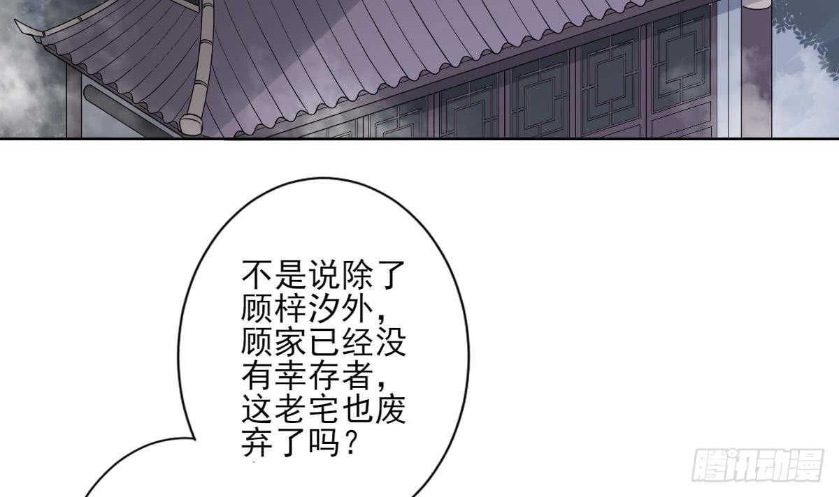 《一代诡妃》第161话 放荡的大小姐？！ 第4页