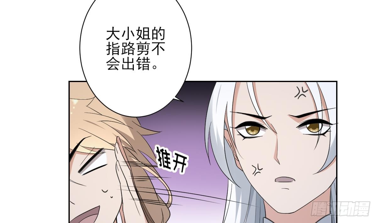 《一代诡妃》第161话 放荡的大小姐？！ 第7页