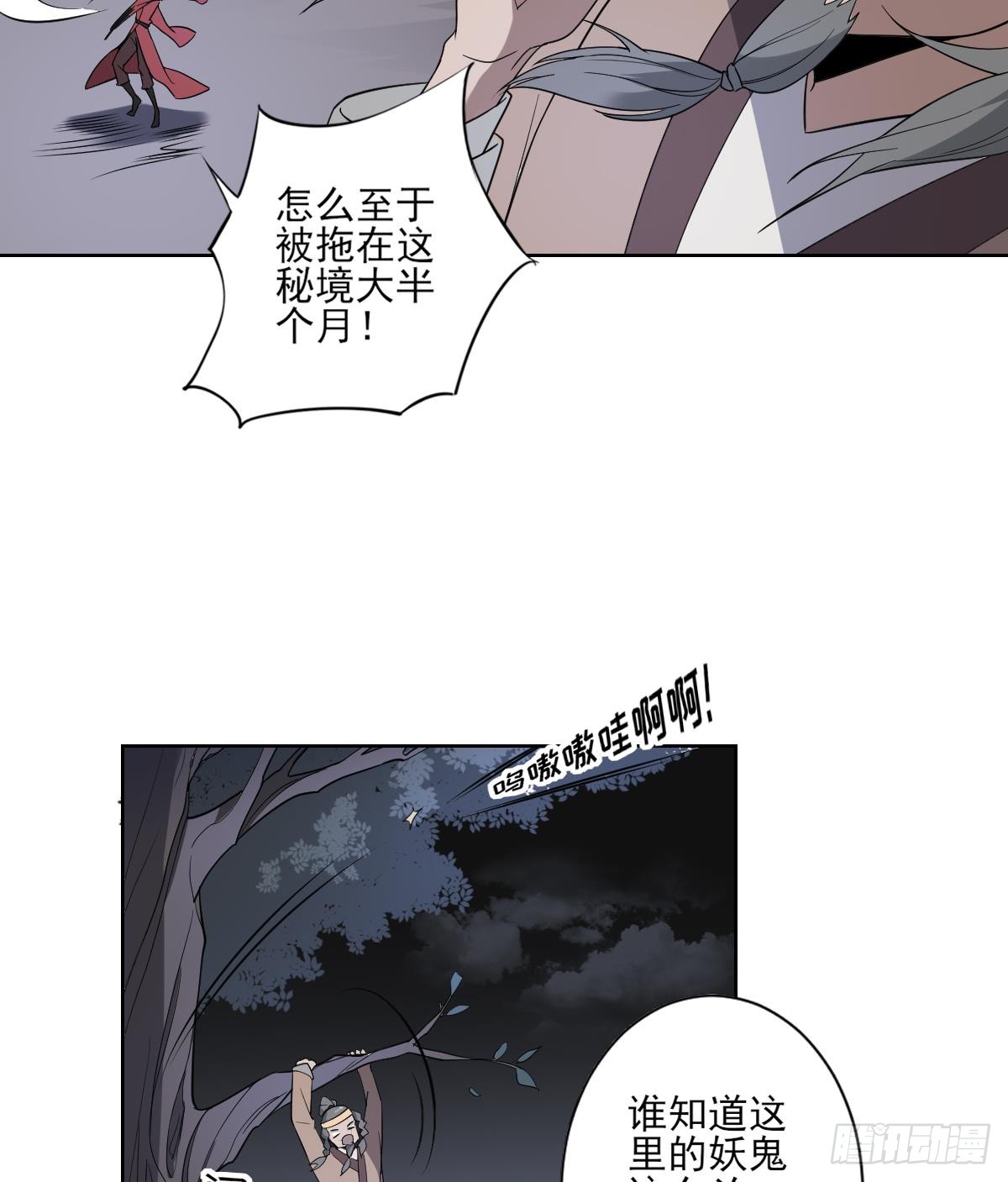 《一代诡妃》第164话 百里珑炎的下落 第17页