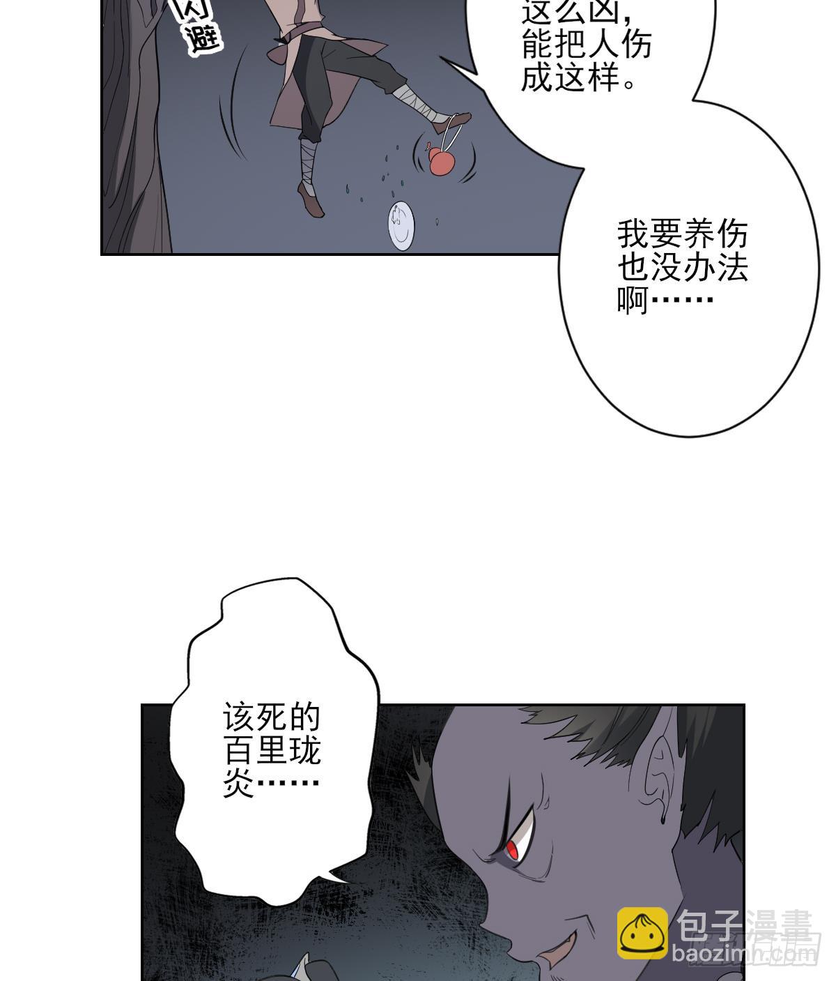 《一代诡妃》第164话 百里珑炎的下落 第18页