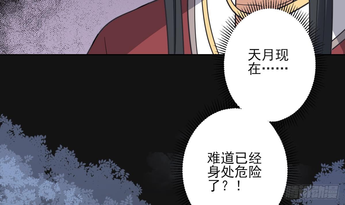 《一代诡妃》第164话 百里珑炎的下落 第22页
