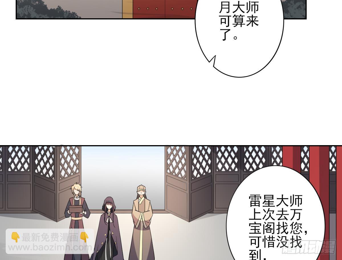 《一代诡妃》第164话 百里珑炎的下落 第36页