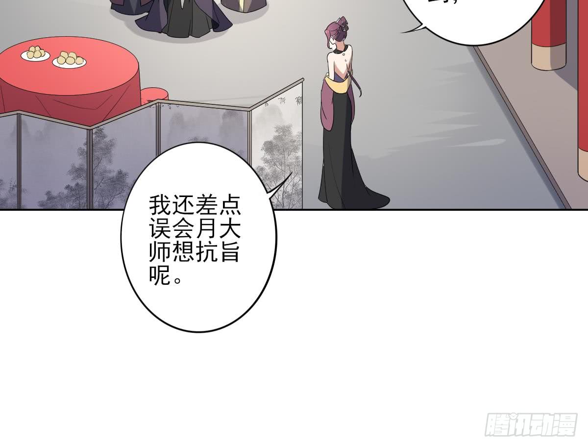 《一代诡妃》第164话 百里珑炎的下落 第37页