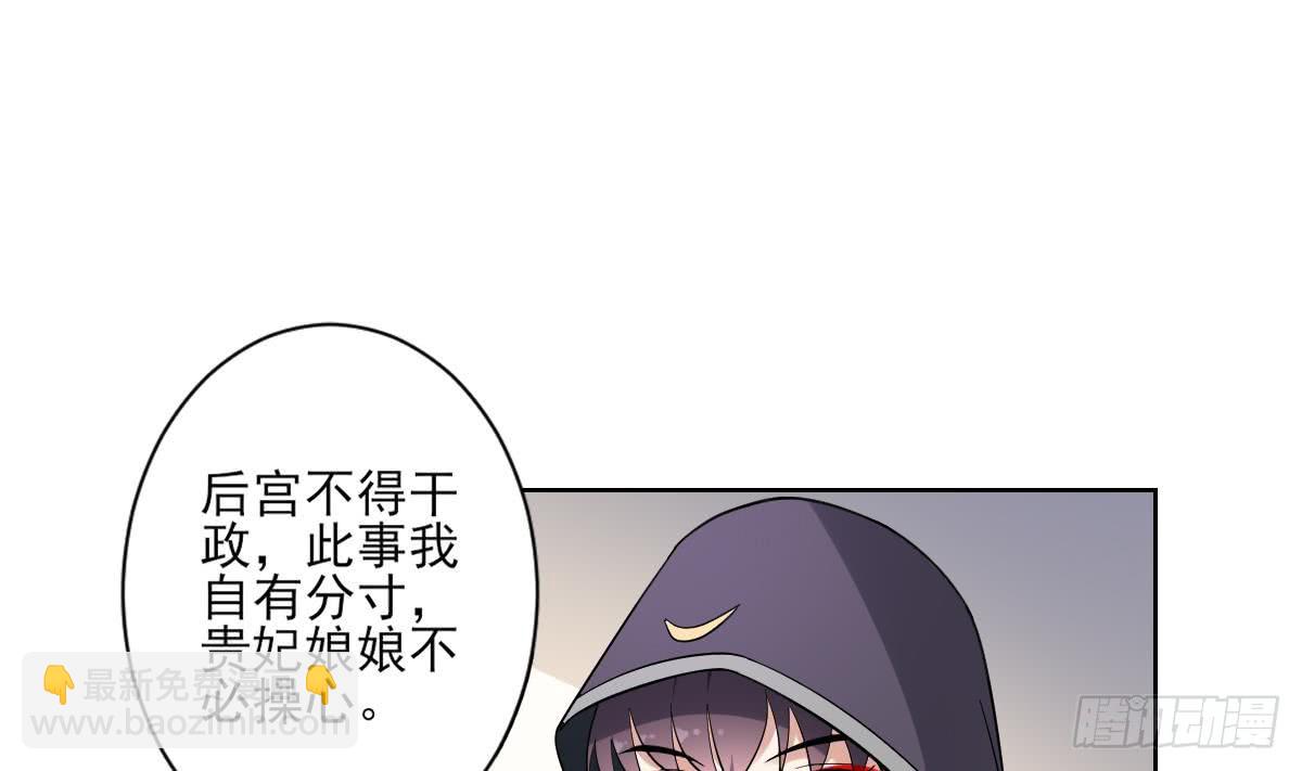《一代诡妃》第164话 百里珑炎的下落 第38页