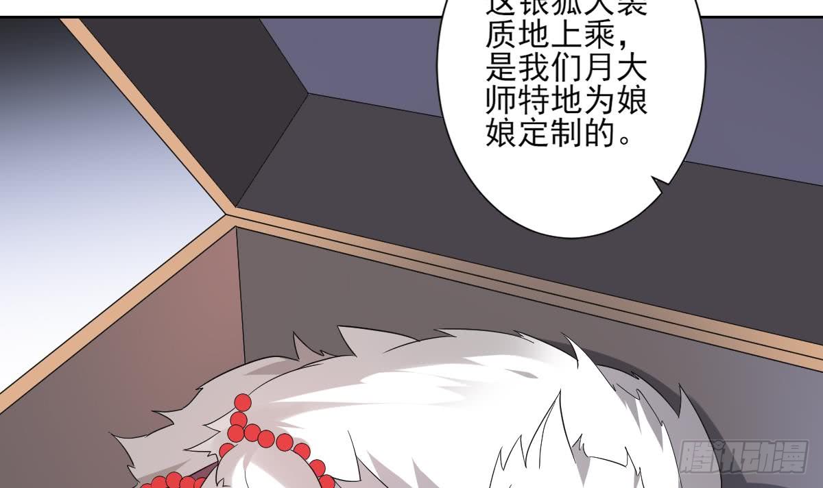 《一代诡妃》第164话 百里珑炎的下落 第43页