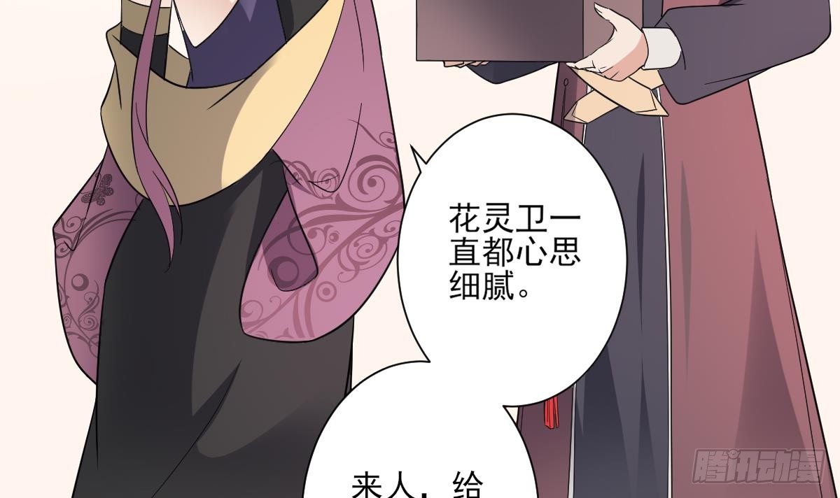 《一代诡妃》第165话 揭穿顾乌雅 第10页