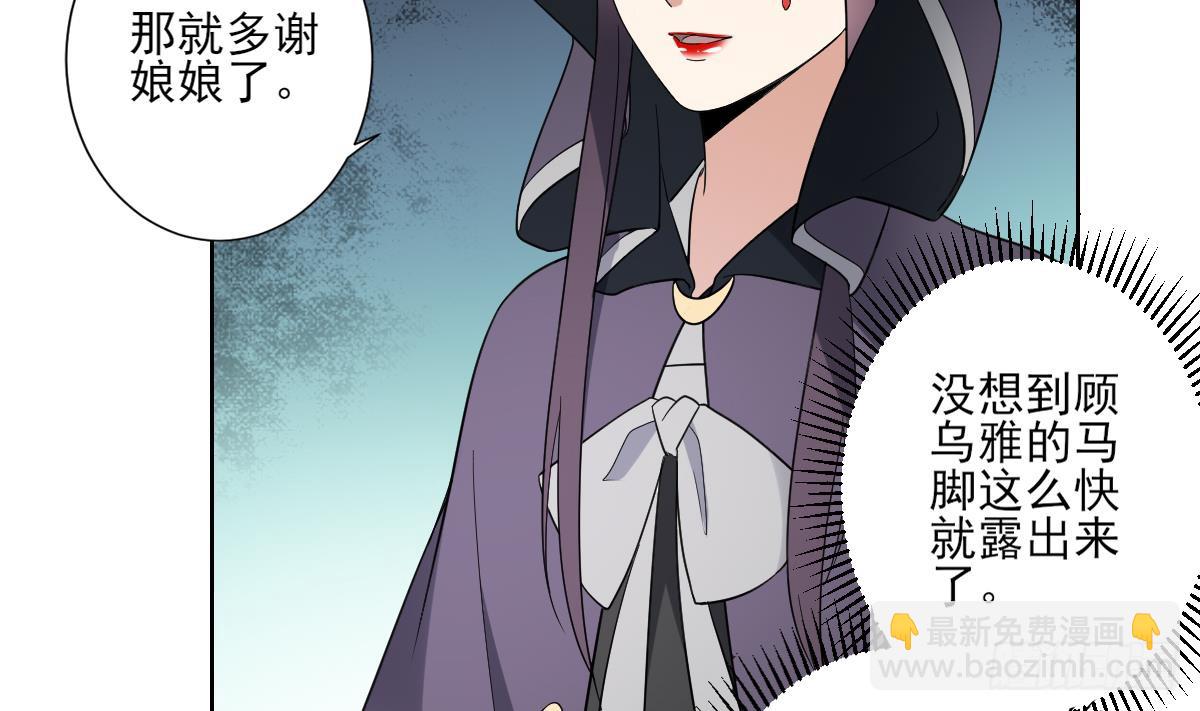 《一代诡妃》第165话 揭穿顾乌雅 第15页