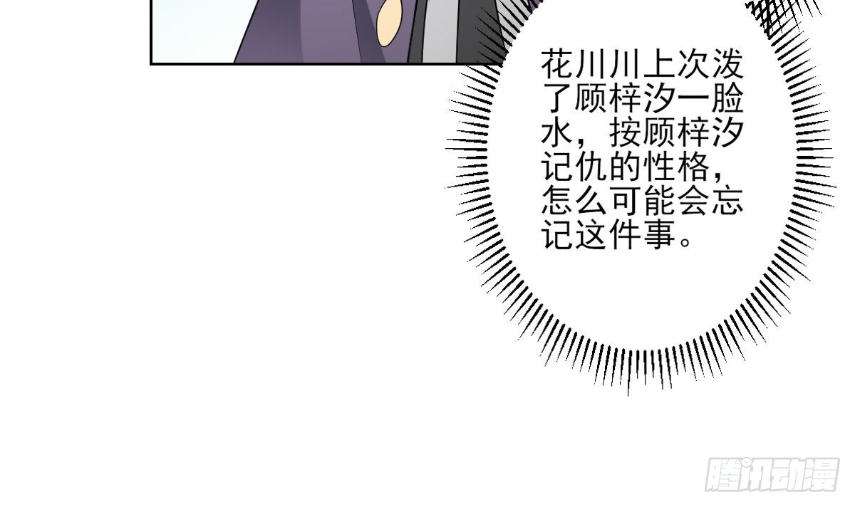 《一代诡妃》第165话 揭穿顾乌雅 第16页