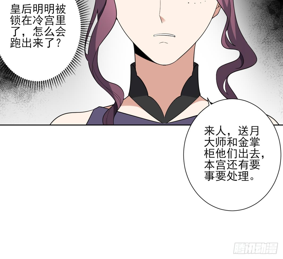 《一代诡妃》第165话 揭穿顾乌雅 第20页