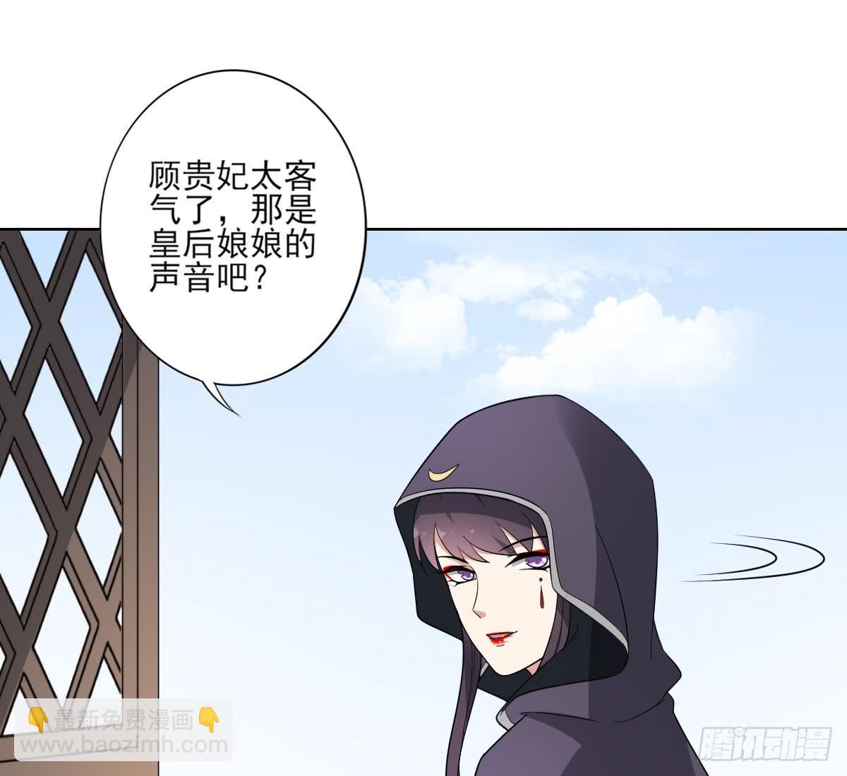 《一代诡妃》第165话 揭穿顾乌雅 第21页