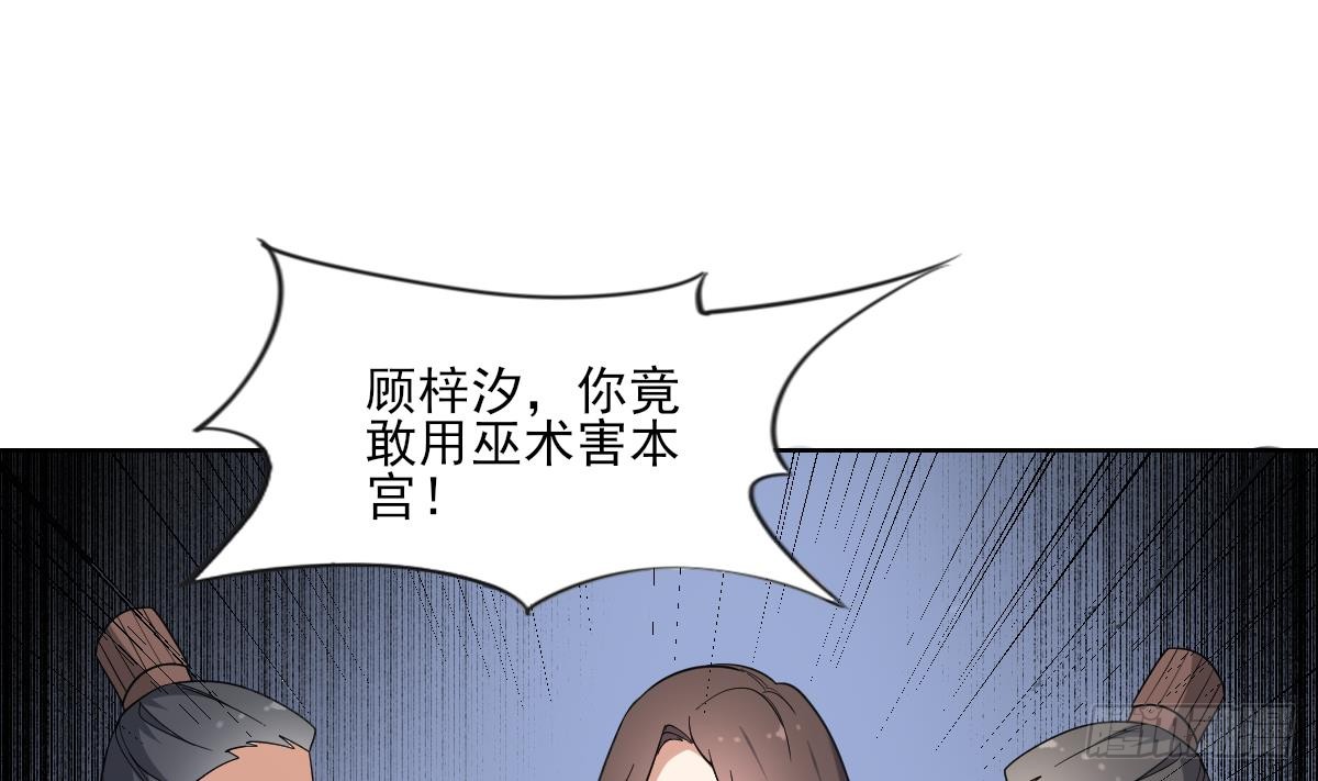 《一代诡妃》第165话 揭穿顾乌雅 第24页