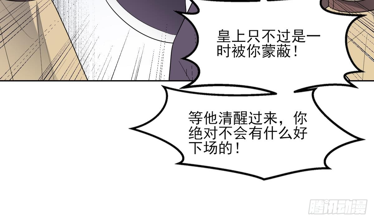 《一代诡妃》第165话 揭穿顾乌雅 第26页