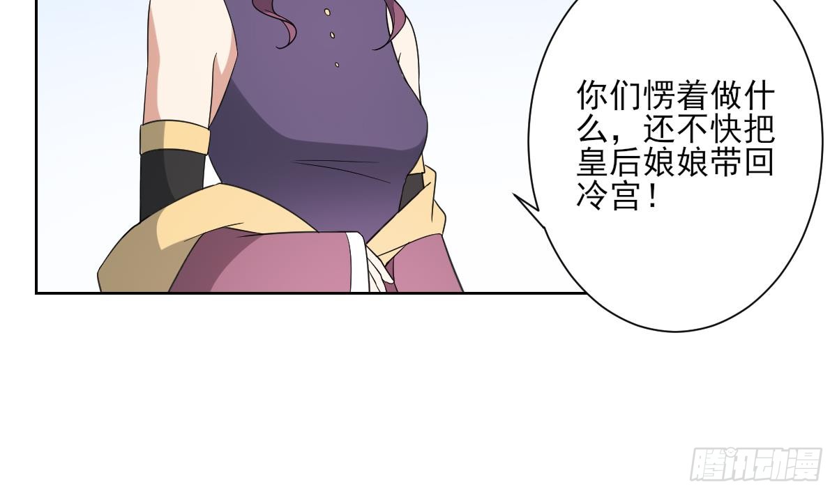 《一代诡妃》第165话 揭穿顾乌雅 第28页