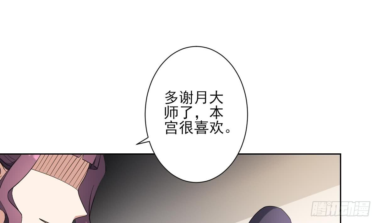 《一代诡妃》第165话 揭穿顾乌雅 第2页