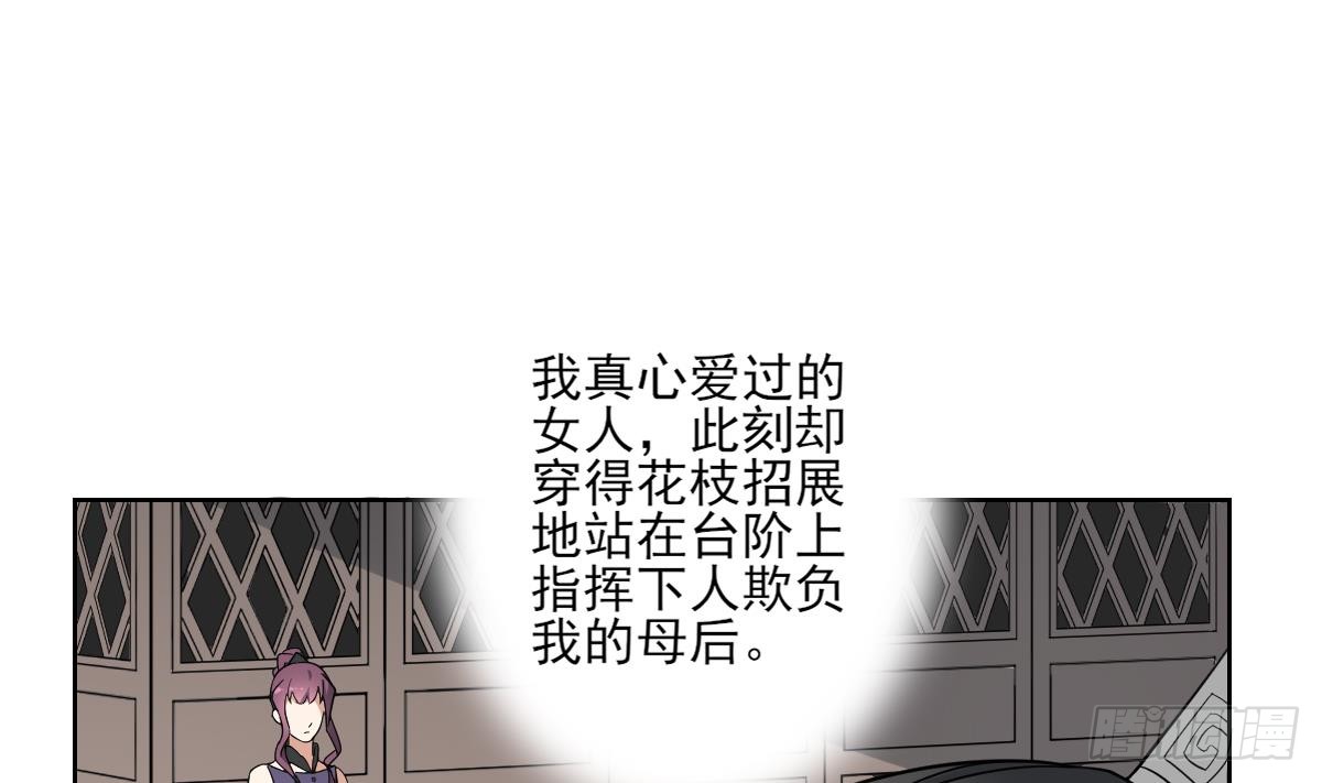 《一代诡妃》第165话 揭穿顾乌雅 第32页