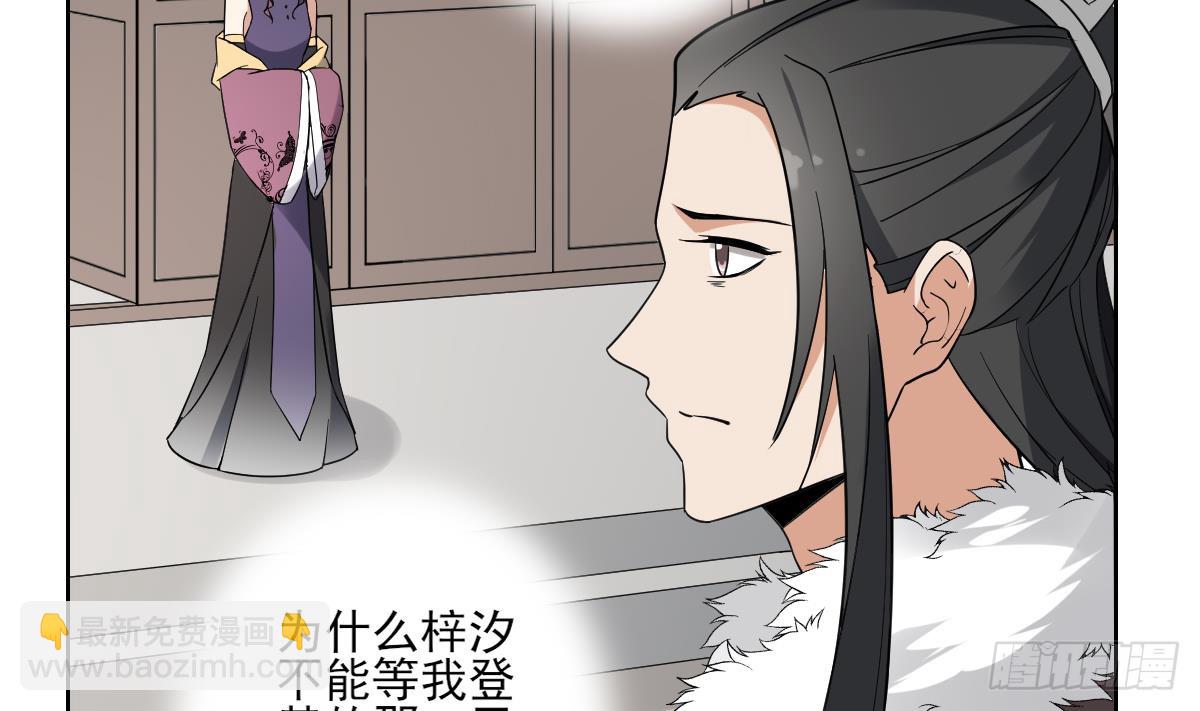 《一代诡妃》第165话 揭穿顾乌雅 第33页
