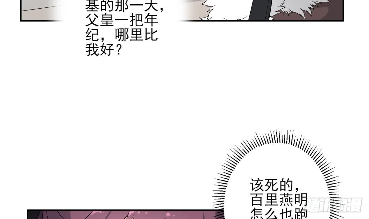 《一代诡妃》第165话 揭穿顾乌雅 第34页