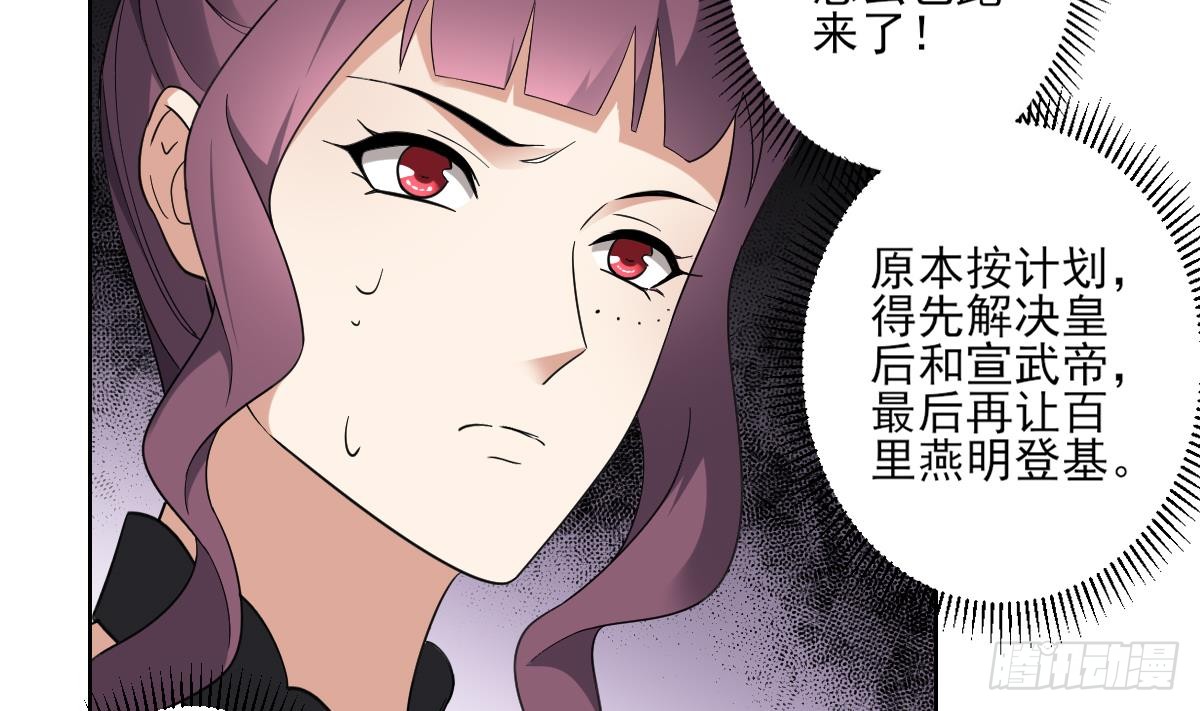 《一代诡妃》第165话 揭穿顾乌雅 第35页