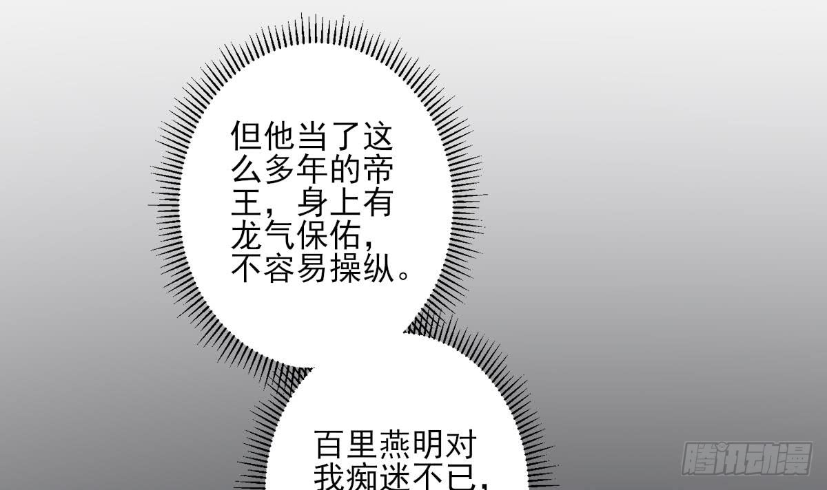 《一代诡妃》第165话 揭穿顾乌雅 第37页