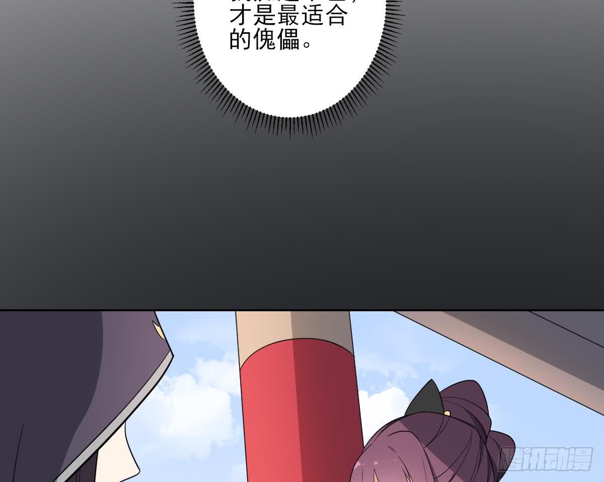 《一代诡妃》第165话 揭穿顾乌雅 第38页