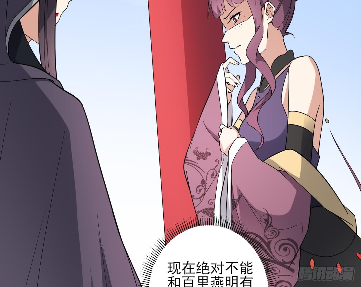 《一代诡妃》第165话 揭穿顾乌雅 第39页