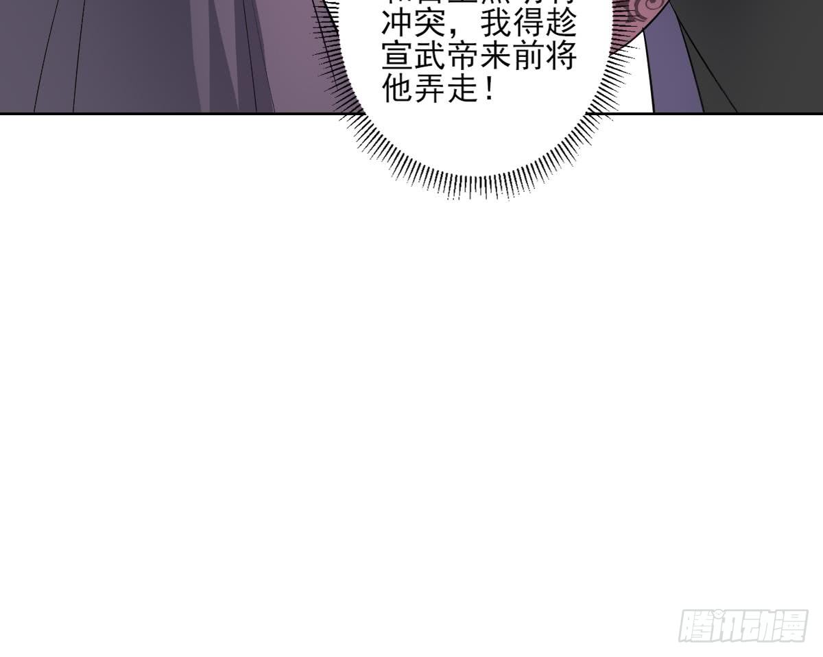 《一代诡妃》第165话 揭穿顾乌雅 第40页