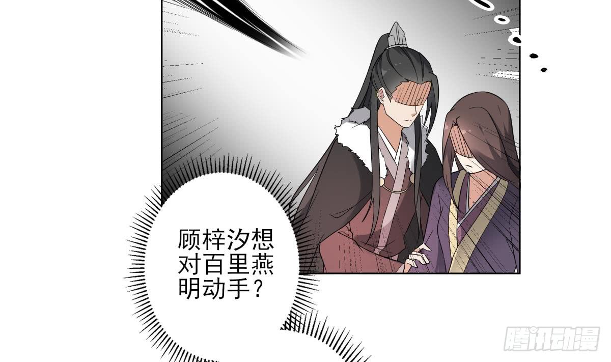 《一代诡妃》第165话 揭穿顾乌雅 第42页