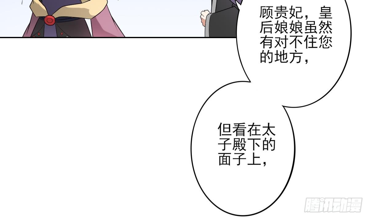 《一代诡妃》第165话 揭穿顾乌雅 第49页