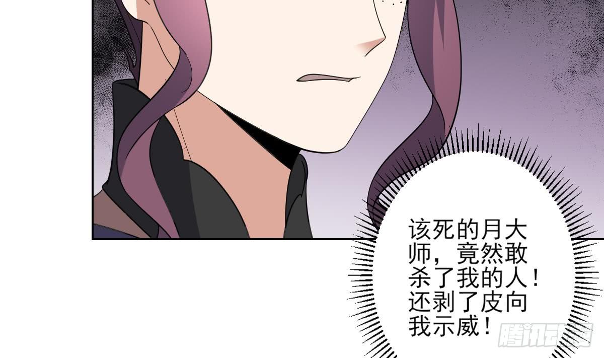 《一代诡妃》第165话 揭穿顾乌雅 第5页