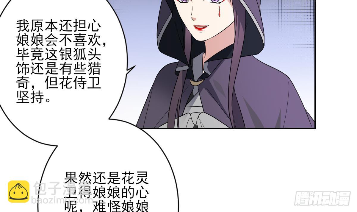 《一代诡妃》第165话 揭穿顾乌雅 第7页