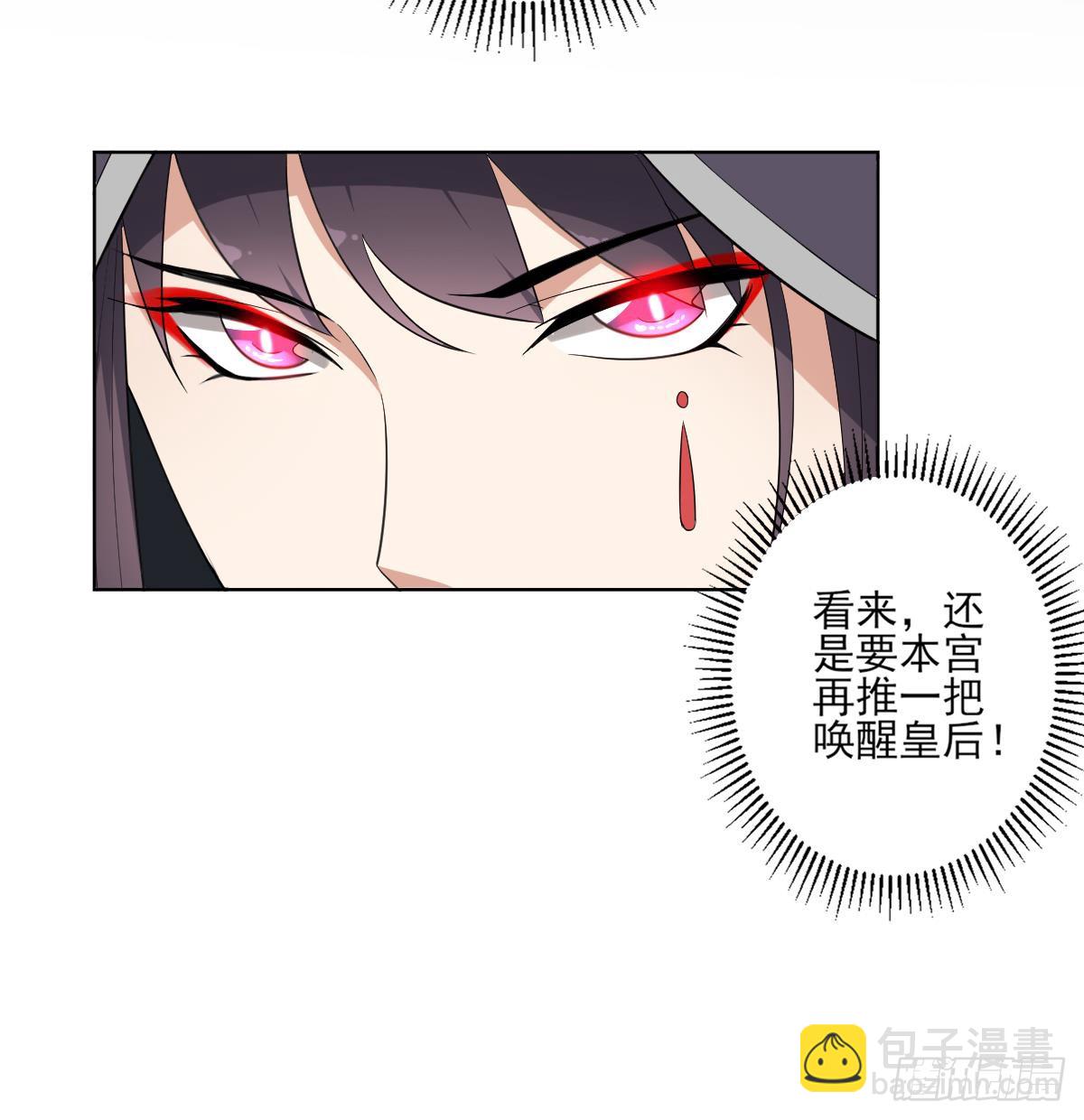 《一代诡妃》第166话 皇后冤死 第10页