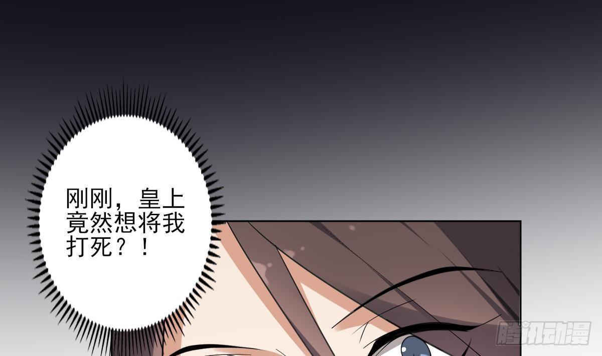《一代诡妃》第166话 皇后冤死 第11页