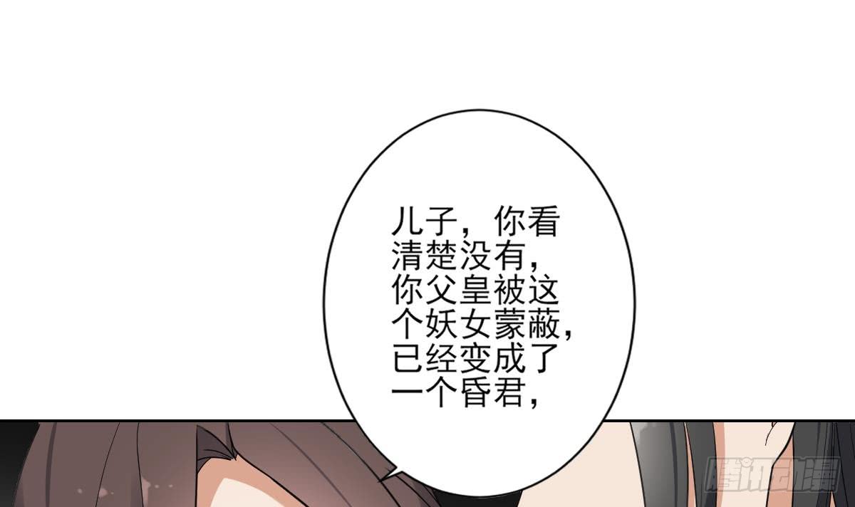 《一代诡妃》第166话 皇后冤死 第13页