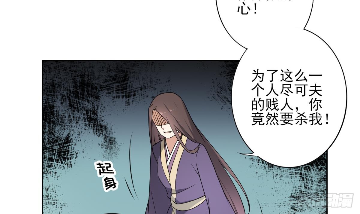 《一代诡妃》第166话 皇后冤死 第16页