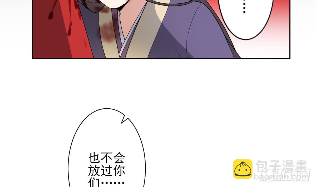 《一代诡妃》第166话 皇后冤死 第21页