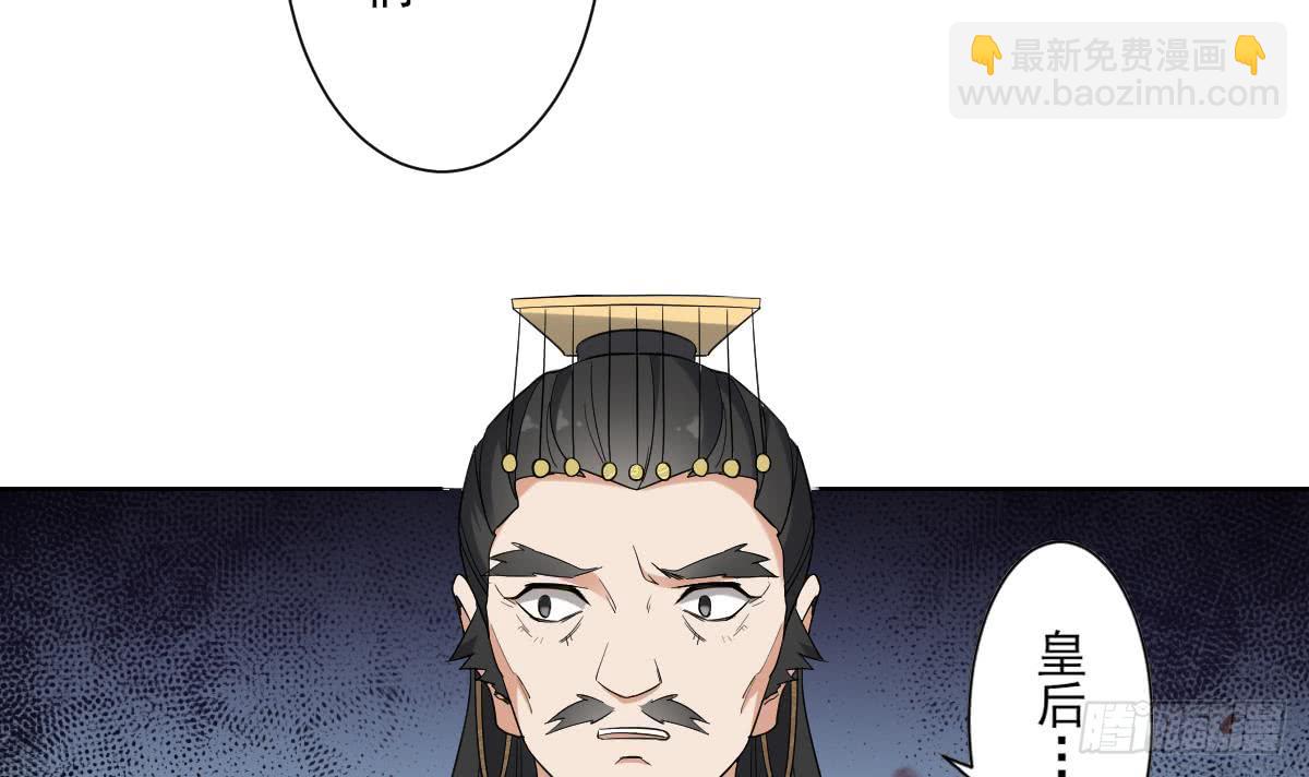 《一代诡妃》第166话 皇后冤死 第22页