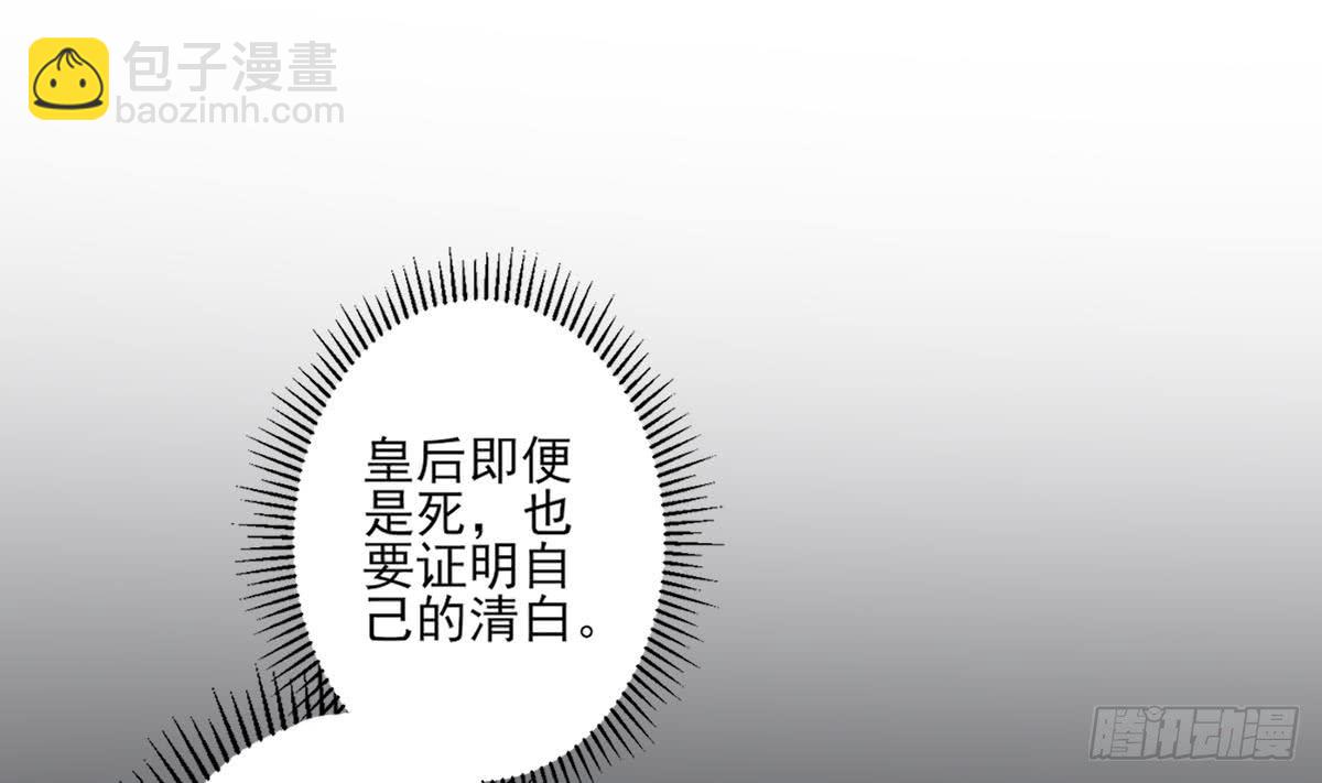 《一代诡妃》第166话 皇后冤死 第24页